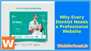 Why Every Dentist Needs a Professional Website