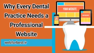 Why Every Dental Practice Needs a Professional Website : top 10 reasons