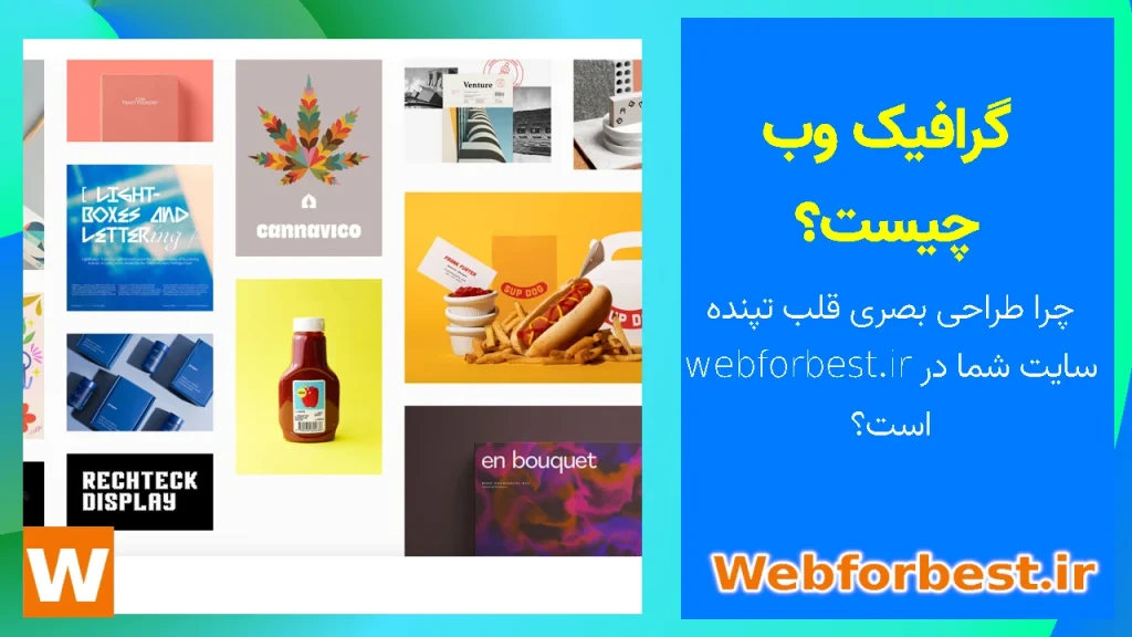 گرافیک وب